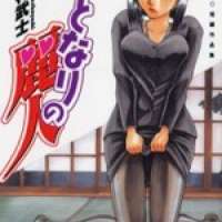  ����� Otonari no Reijin <small>Story & Art</small> 